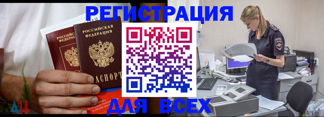 временная прописка в Константиновске