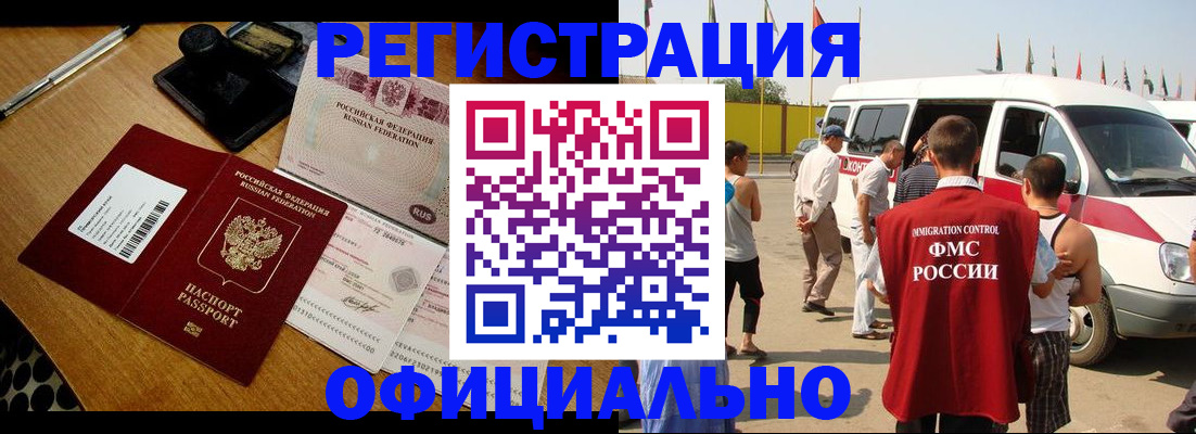 прописка законно в Константиновске