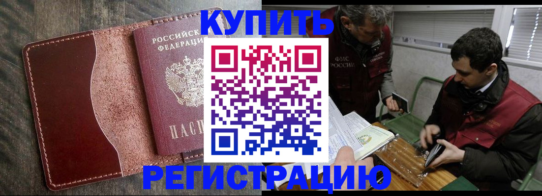 временная регистрация для школы в Константиновске