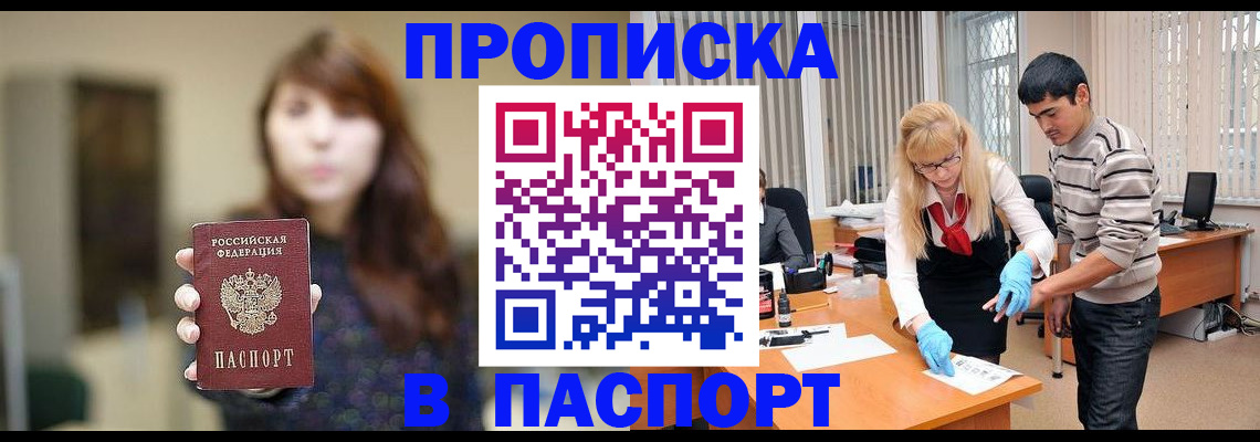 прописка от собственника в Константиновске